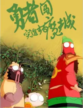 该片改编自同名长篇小说《遇见路基完》，该片讲述了抱着人生最后希望来到比利 宋仲基携《祸乱》亮相戛纳 海边拍摄写真阳光帅气 2023-05-23 当地时间2023年5月23日，法国戛纳，第76届戛纳电影节，韩国影片《祸乱》主演宋仲基、洪萨宾、金兴西亮相海边拍摄写真。